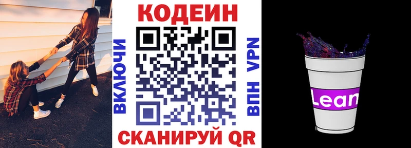 Купить  Котовск  Codein напиток Lean (лин) 